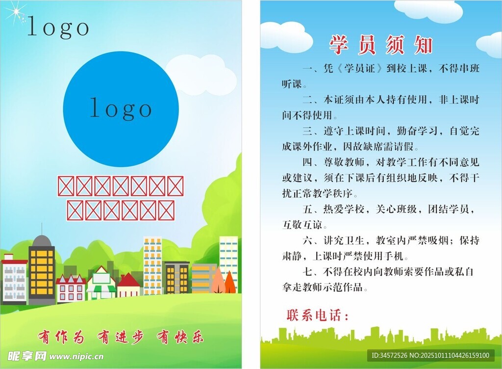 卡通风格校园活动宣传页