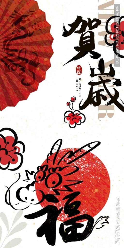 龙年福运扇面图案
