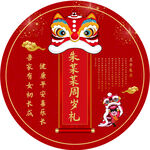 新春贺岁礼