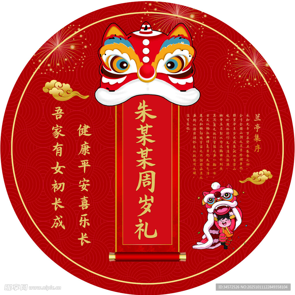 新春贺岁礼