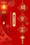 周岁宴装饰布置喜庆场景