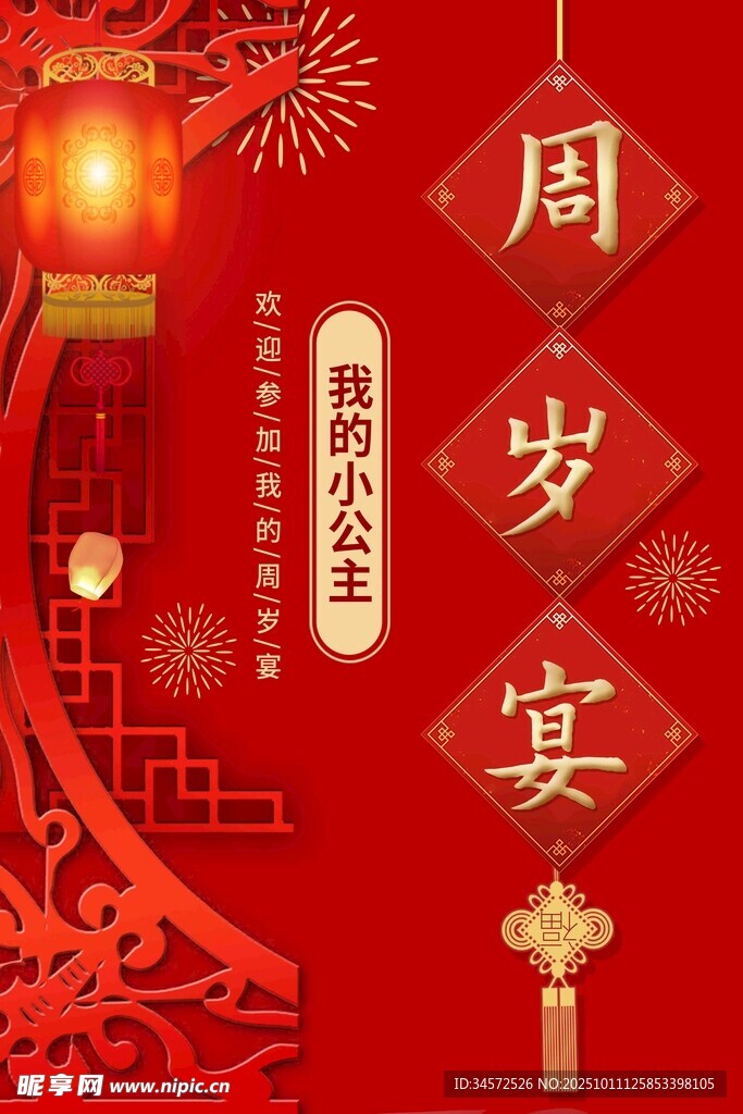 周岁宴装饰布置喜庆场景