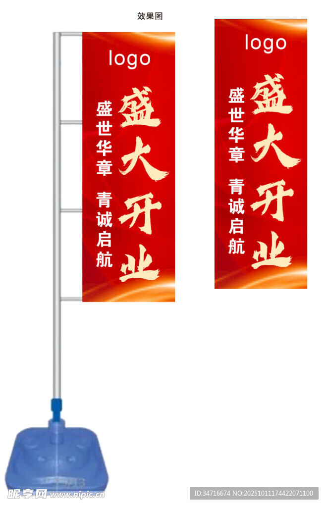 开业庆典注水旗