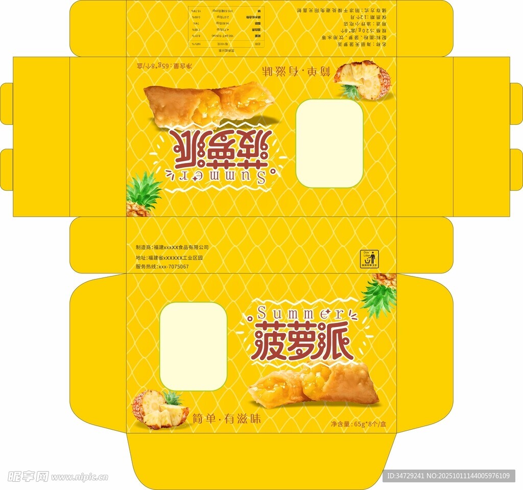 菠萝派食品盒子包装