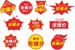 价格牌  爆炸价  惊爆价 