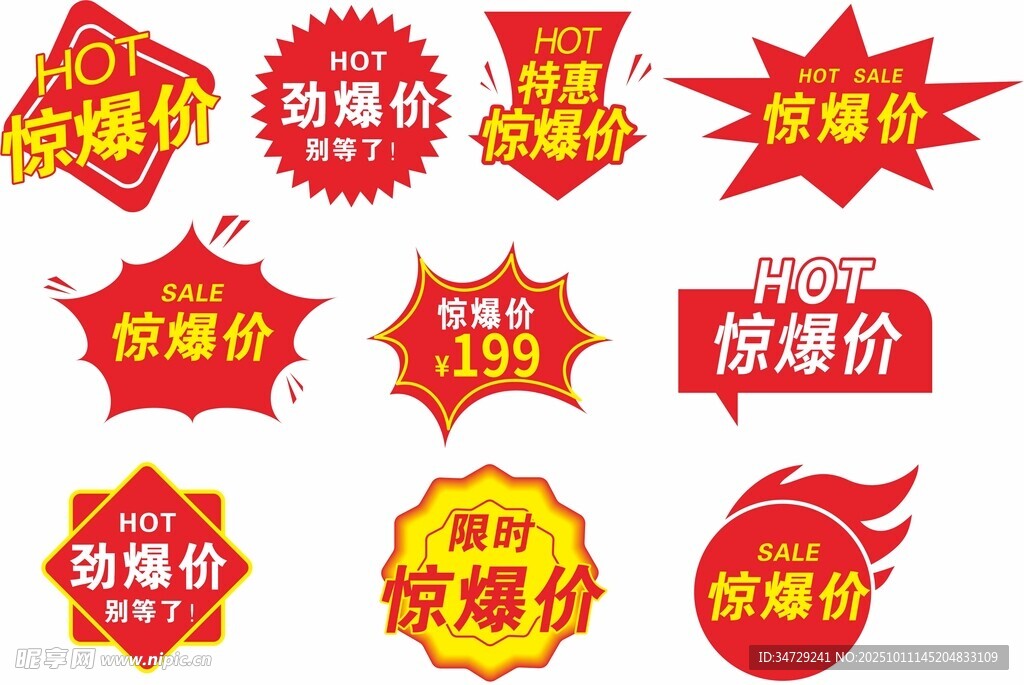 价格牌  爆炸价  惊爆价 