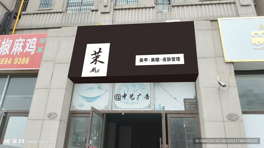 日式美甲店外观