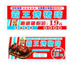 烤猪蹄摊位广告