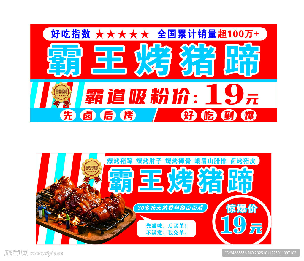 烤猪蹄摊位广告