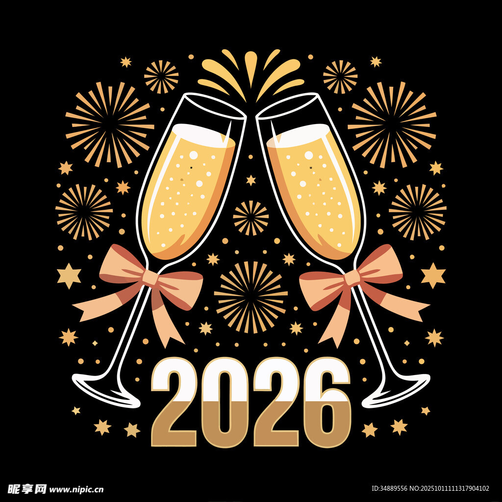 2026新年香槟庆祝插画