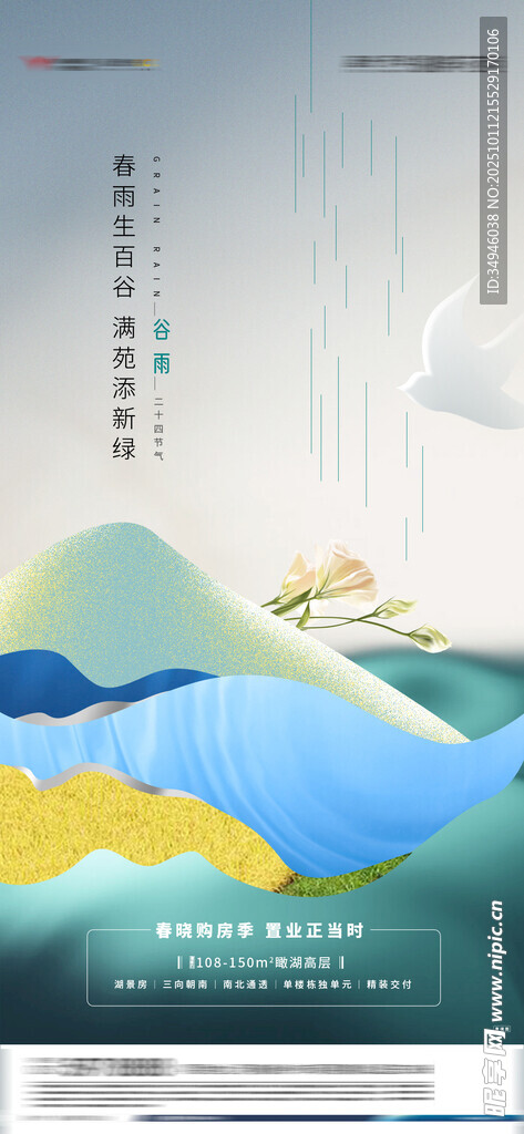 谷雨海报