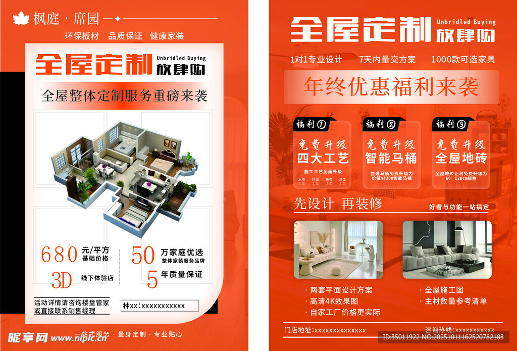 全屋定制宣传页设计展示