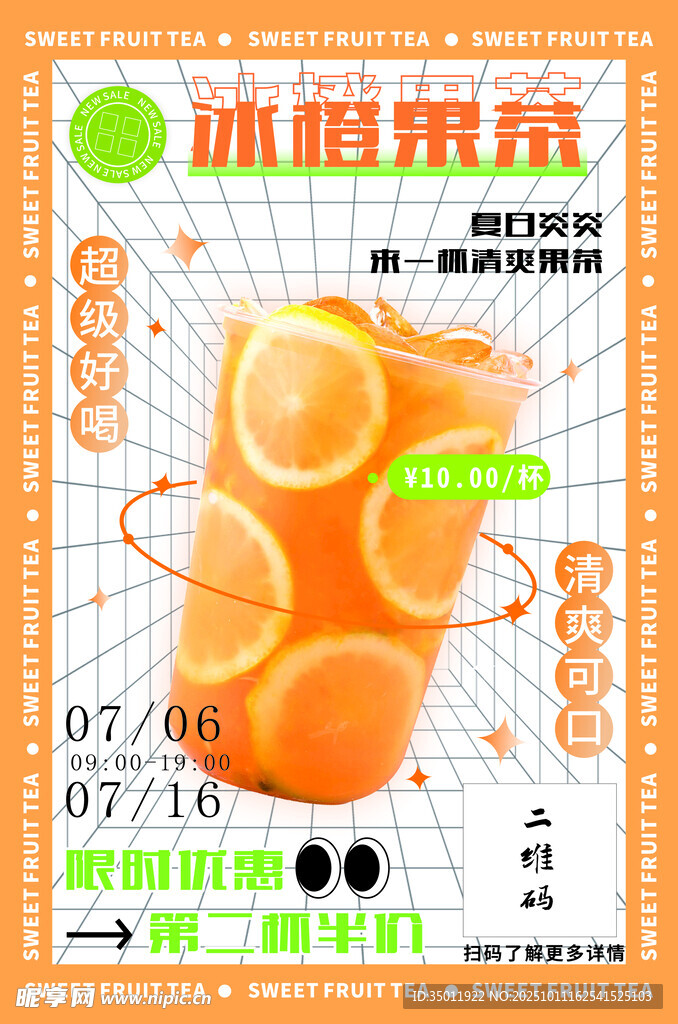奶茶海报