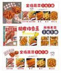 炸串