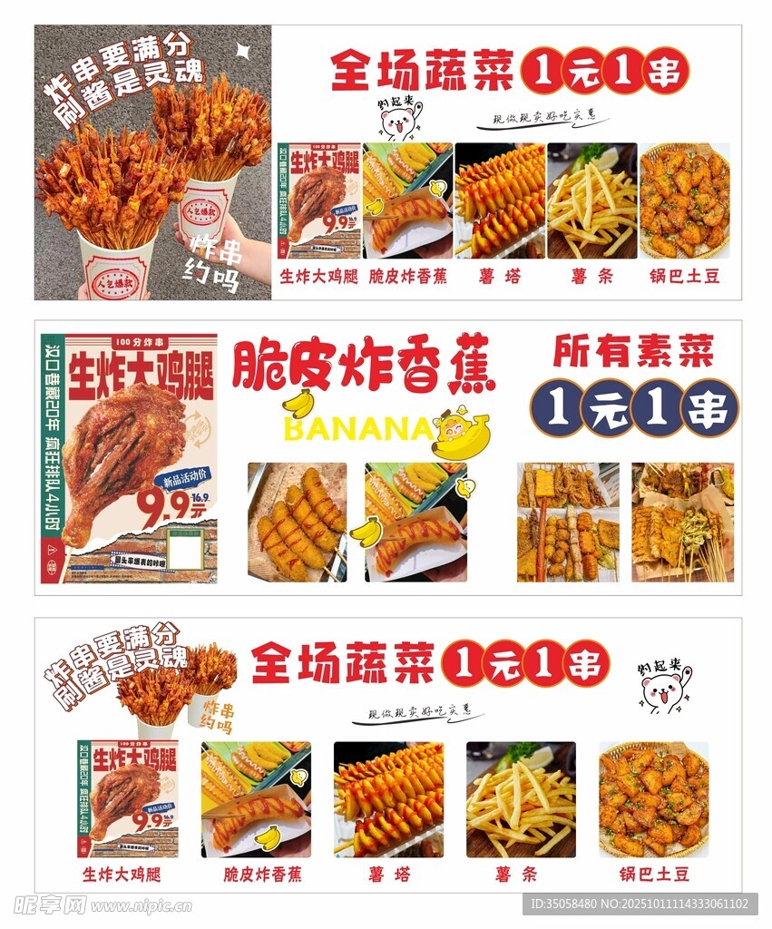 炸串