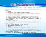 学生宿舍制度
