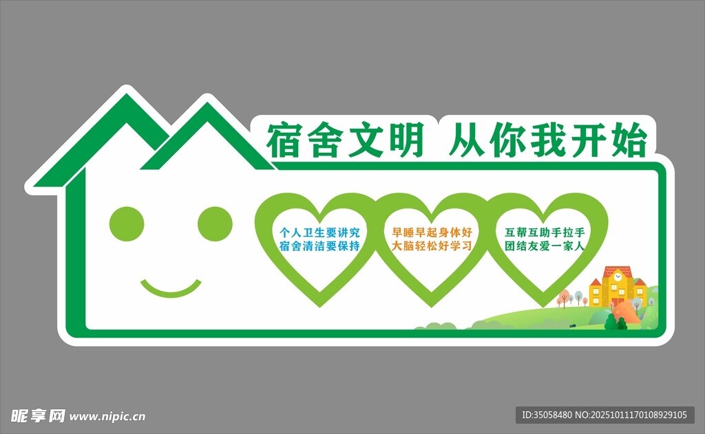 宿舍
