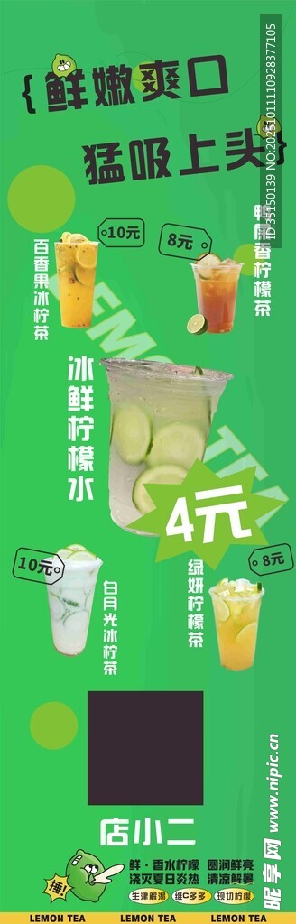 绿色清新柠檬茶饮品促销展示图