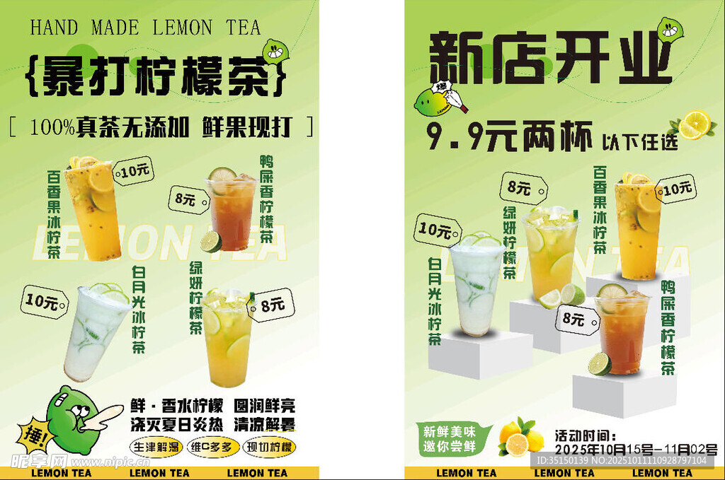 新店开业茶饮特惠海报