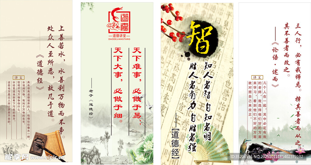三人行 道德经 论语