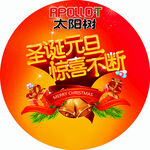 圣诞元旦促销惊喜海报
