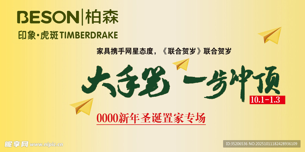 大升级 一步到位 黄色底图 