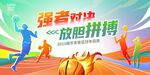 篮球赛主题背景墙 运动