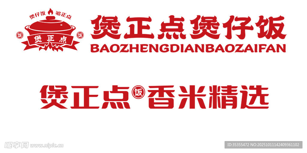 煲正点煲仔饭LOGO