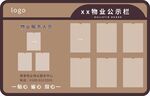物业公示栏 深棕色