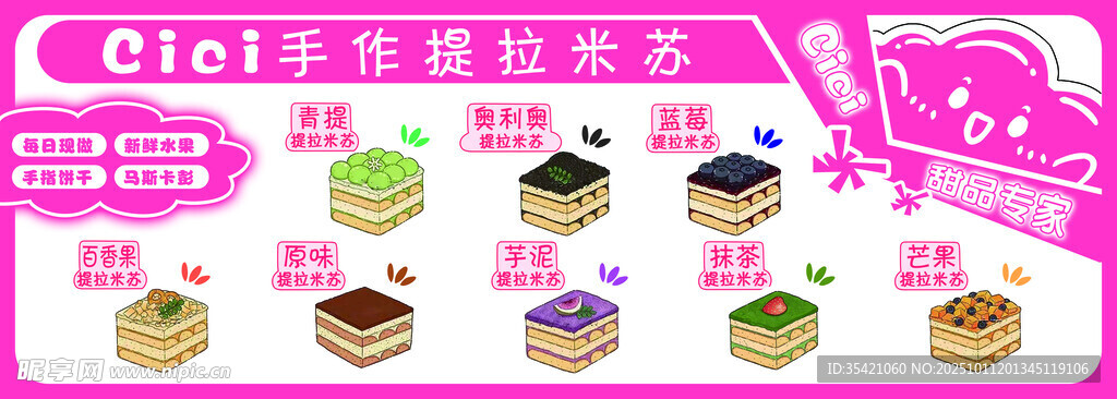 提拉米苏
