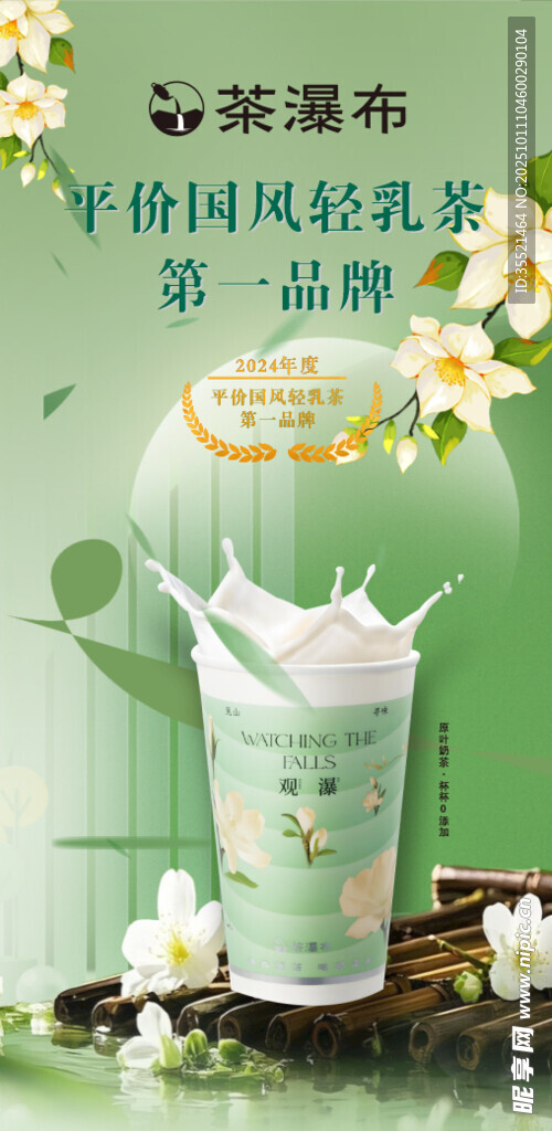 茶瀑布轻乳茶