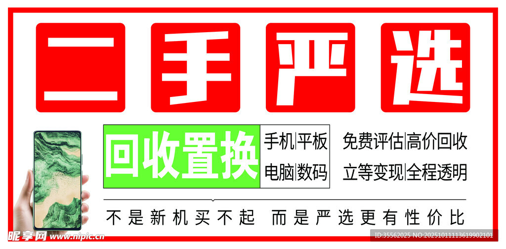 二手严选手机回收置换服务标识