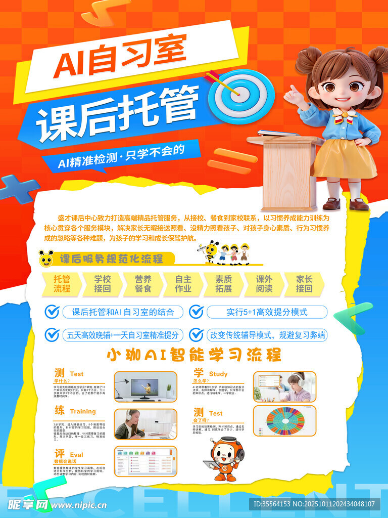 托管班海报