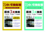 装修焕新海报