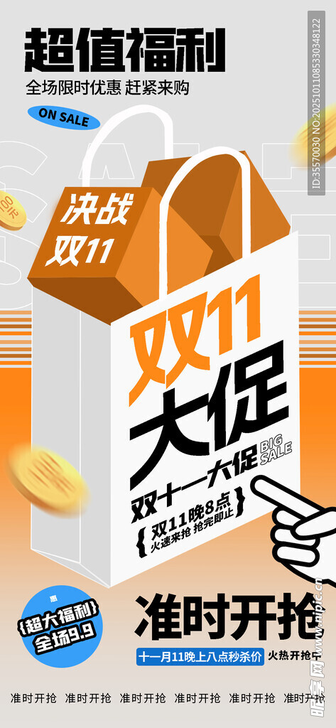  双十一海报