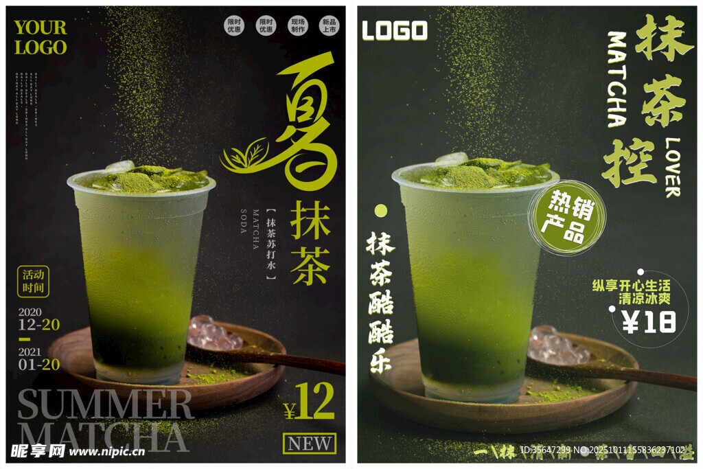 奶茶海报