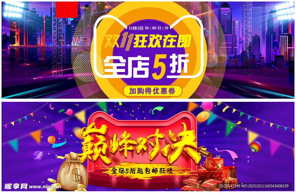 双十一海报