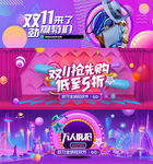 双十一海报