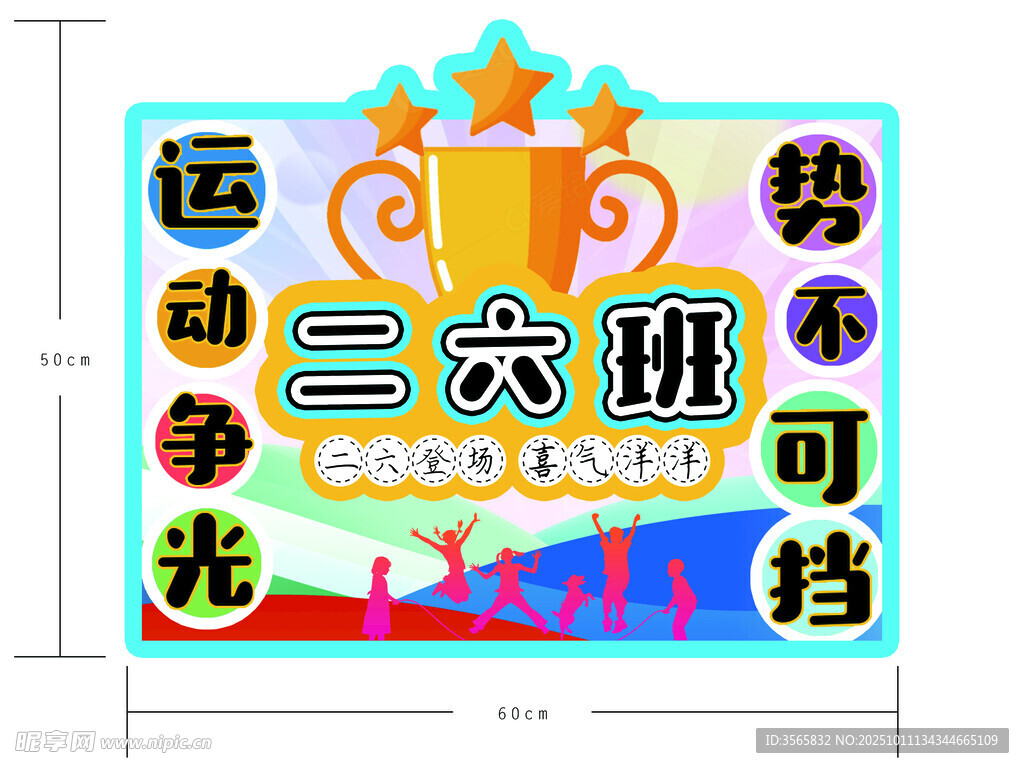 运动会举手牌入场牌