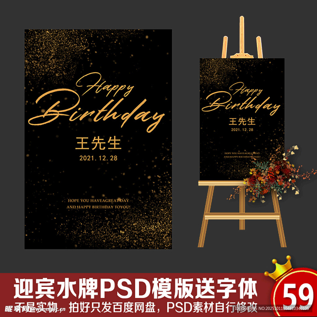 黑金风生日宴会迎宾水牌