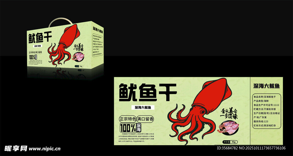 鱿鱼干包装盒设计展示