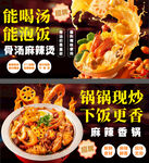 麻辣烫麻辣香锅