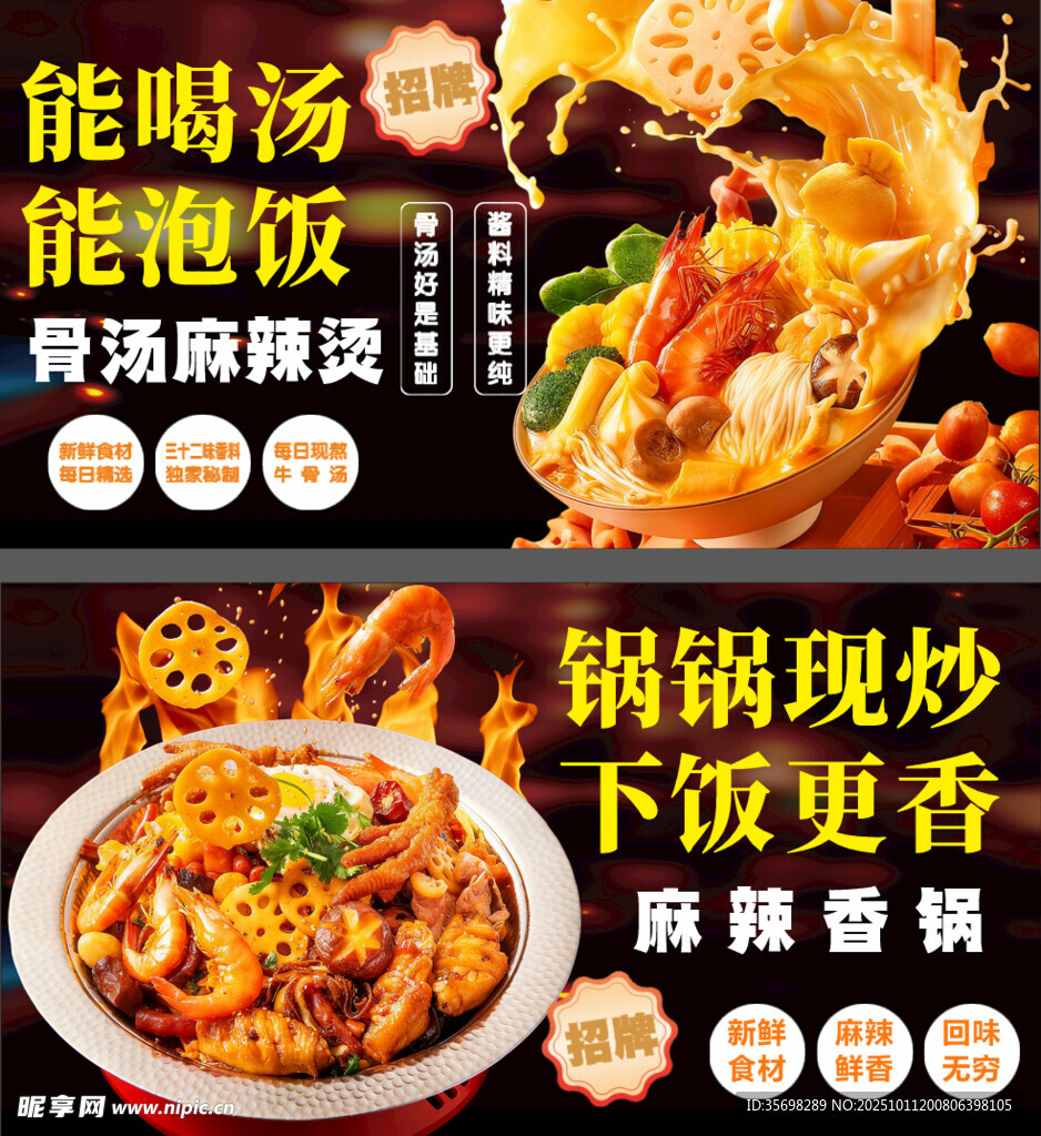 麻辣烫麻辣香锅