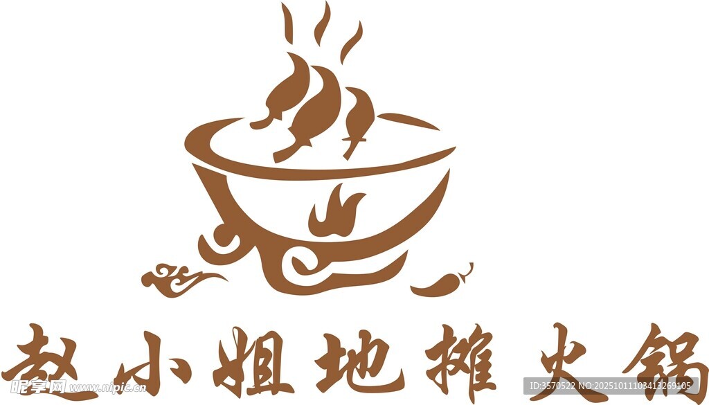 赵小姐地摊火锅标志