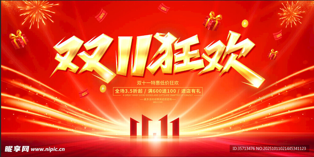  双十一海报 
