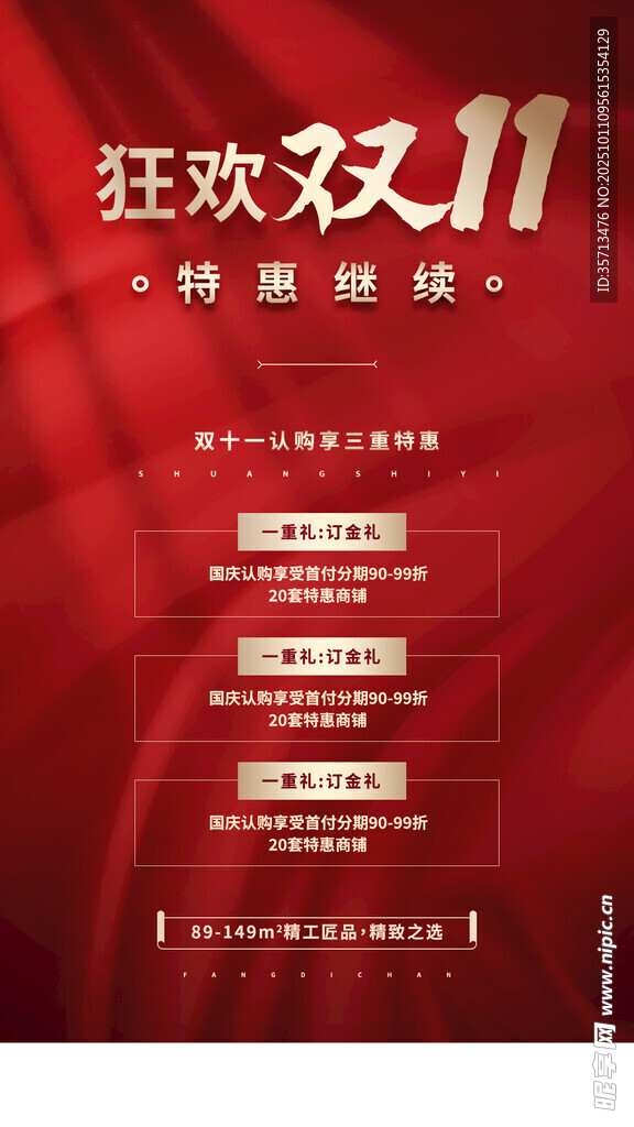 双十一地产促销