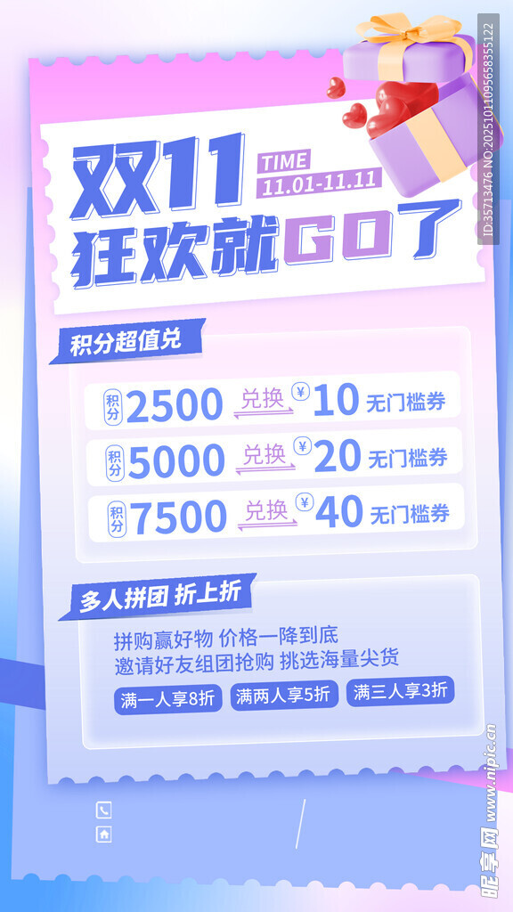 双十一海报