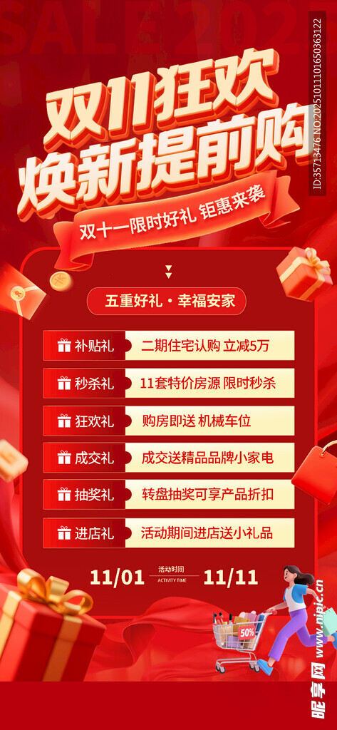 双十一地产促销