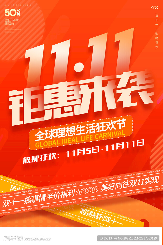 双十一海报