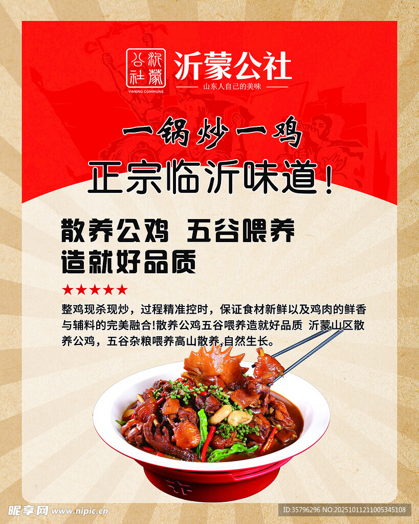 沂蒙炒鸡